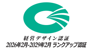 経営デザイン認証 2026年2月- 2029年2月 ランクアップ認証